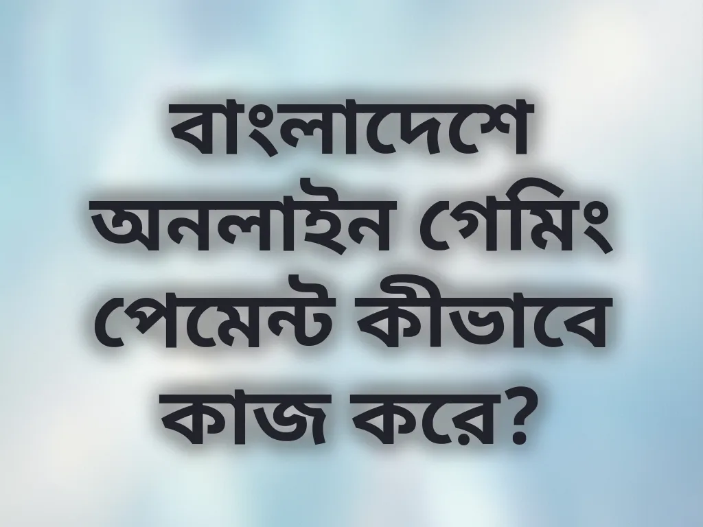 পেমেন্ট মেথড