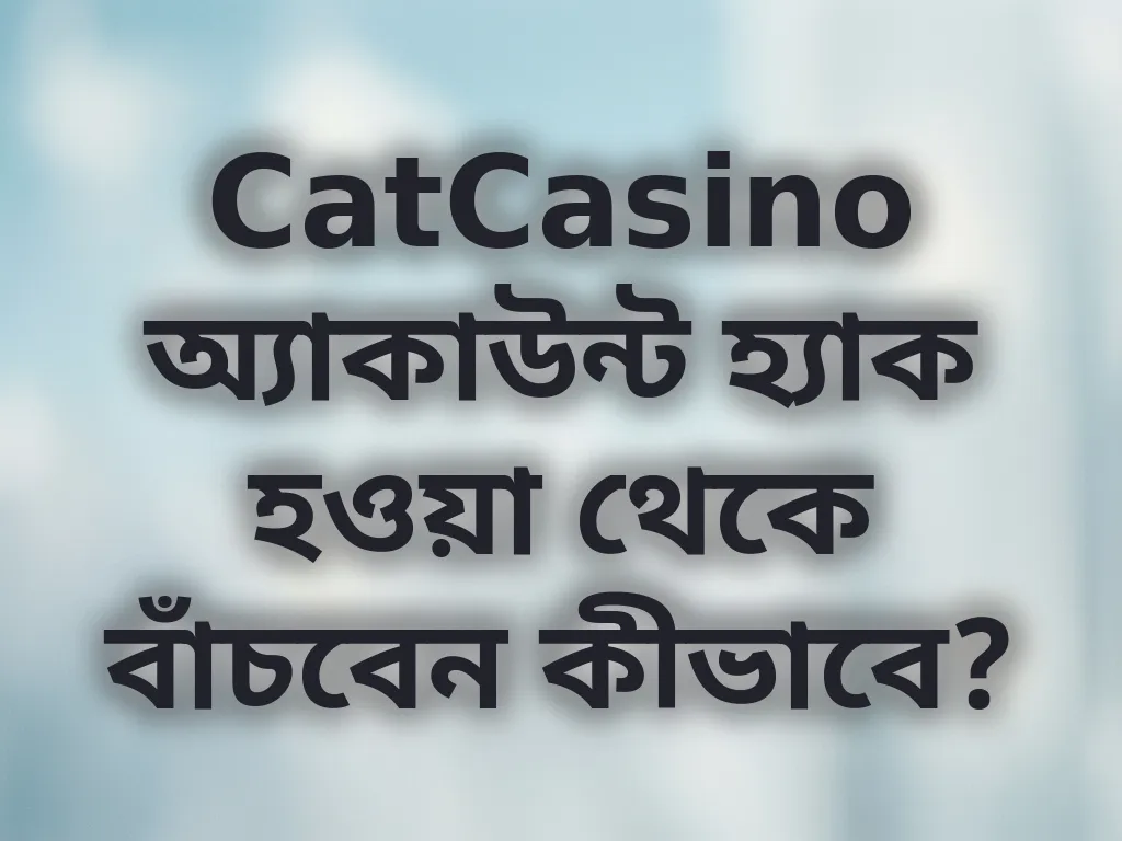 অ্যাকাউন্ট সুরক্ষা